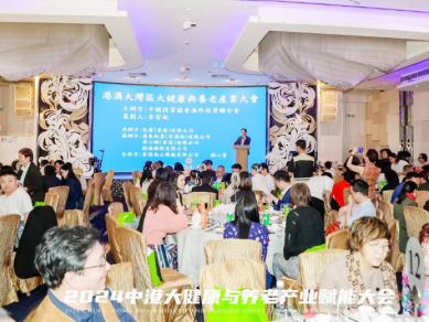 港澳大湾区大健康产业交流会举行，推动养老产业及服务互联互通