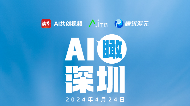 AI瞰深圳 | 在前海国际会议中心，感受城市奋进脉搏