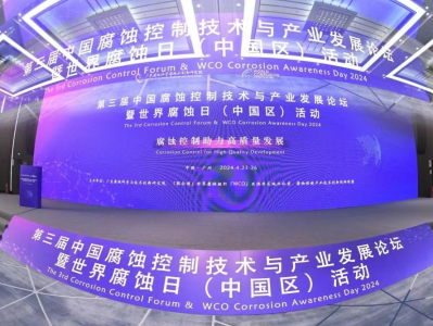 第三届中国腐蚀控制技术与产业发展论坛在广州开幕