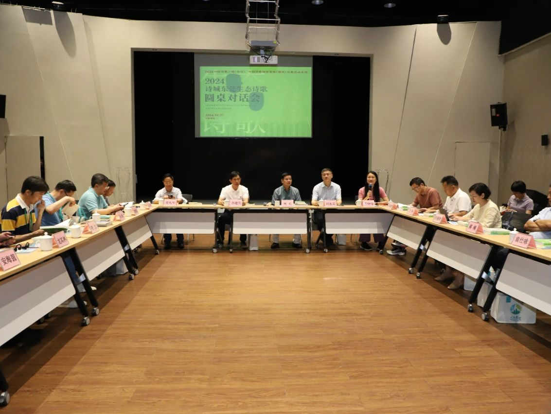生态诗歌圆桌对话暨名家采风活动在莞举行