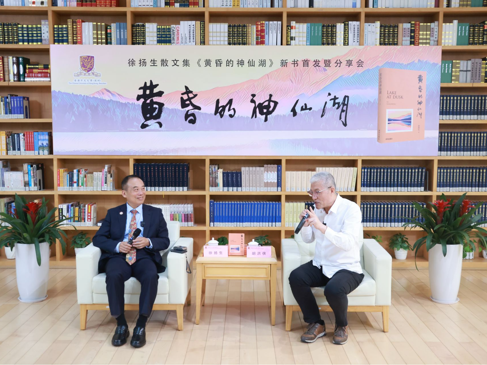 徐扬生散文集《黄昏的神仙湖》首发 | 4·23世界读书日