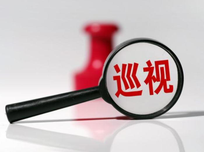 新一轮中央巡视对象公布！含发改委、央行、证监会等34家单位党委（党组）