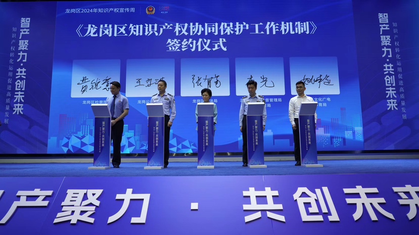 龙岗区发布“2023年知识产权大事件”
