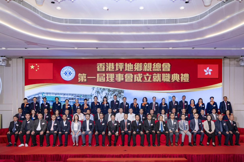 同心笃行新起点 奋楫湾区正当时！香港坪地乡亲总会第一届理事会成立就职典礼在港举行