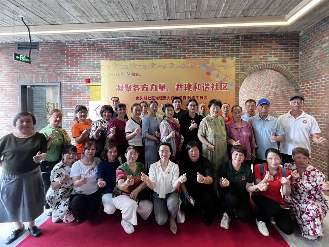 南头城社区开展凝聚各方力量，共建和谐社区治理聚力行动项目