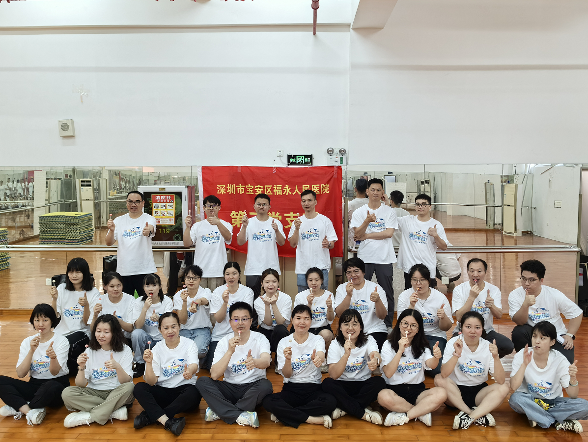 如何为患者提供更优质医疗服务？宝安区福永人民医院以团建增强凝聚力