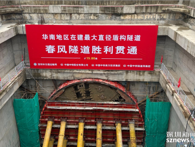 深圳首条！华南地区在建“15.8米”最大直径盾构隧道胜利贯通