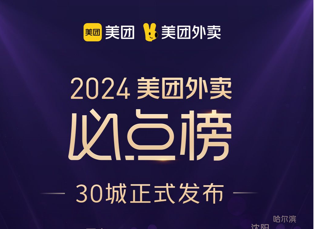 美团外卖30城“必点榜”榜单揭晓 深圳274家餐饮品牌上榜