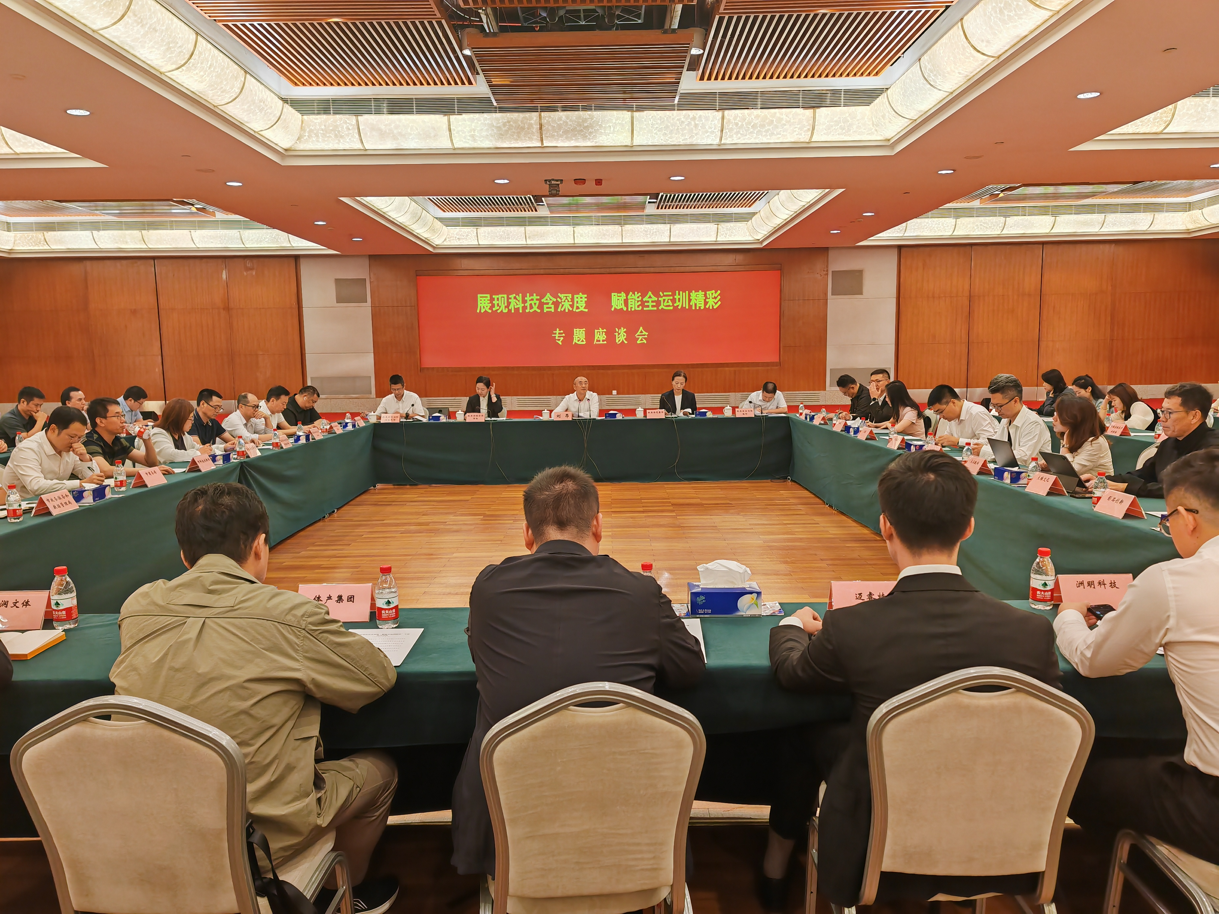 “展现科技含深度 赋能全运圳精彩”座谈会举行