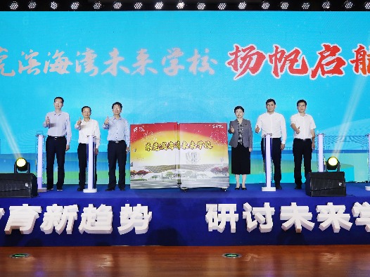 今年9月开学！东莞滨海湾未来学校正式亮相
