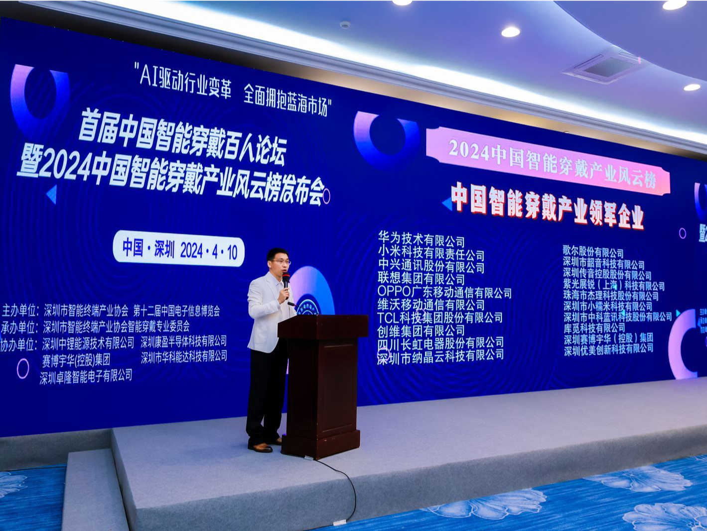 首届中国智能穿戴产业百人论坛举行