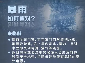转扩！遭遇暴雨如何应对？避险指南来了