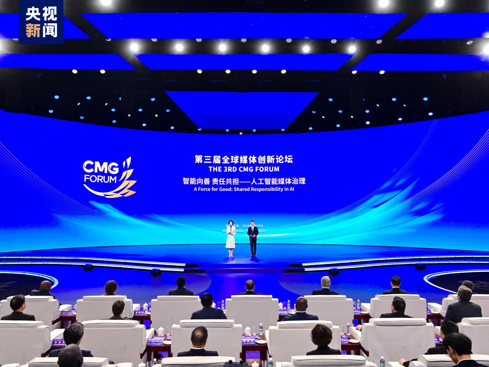智能向善 责任共担！第三届全球媒体创新论坛在京举行 
