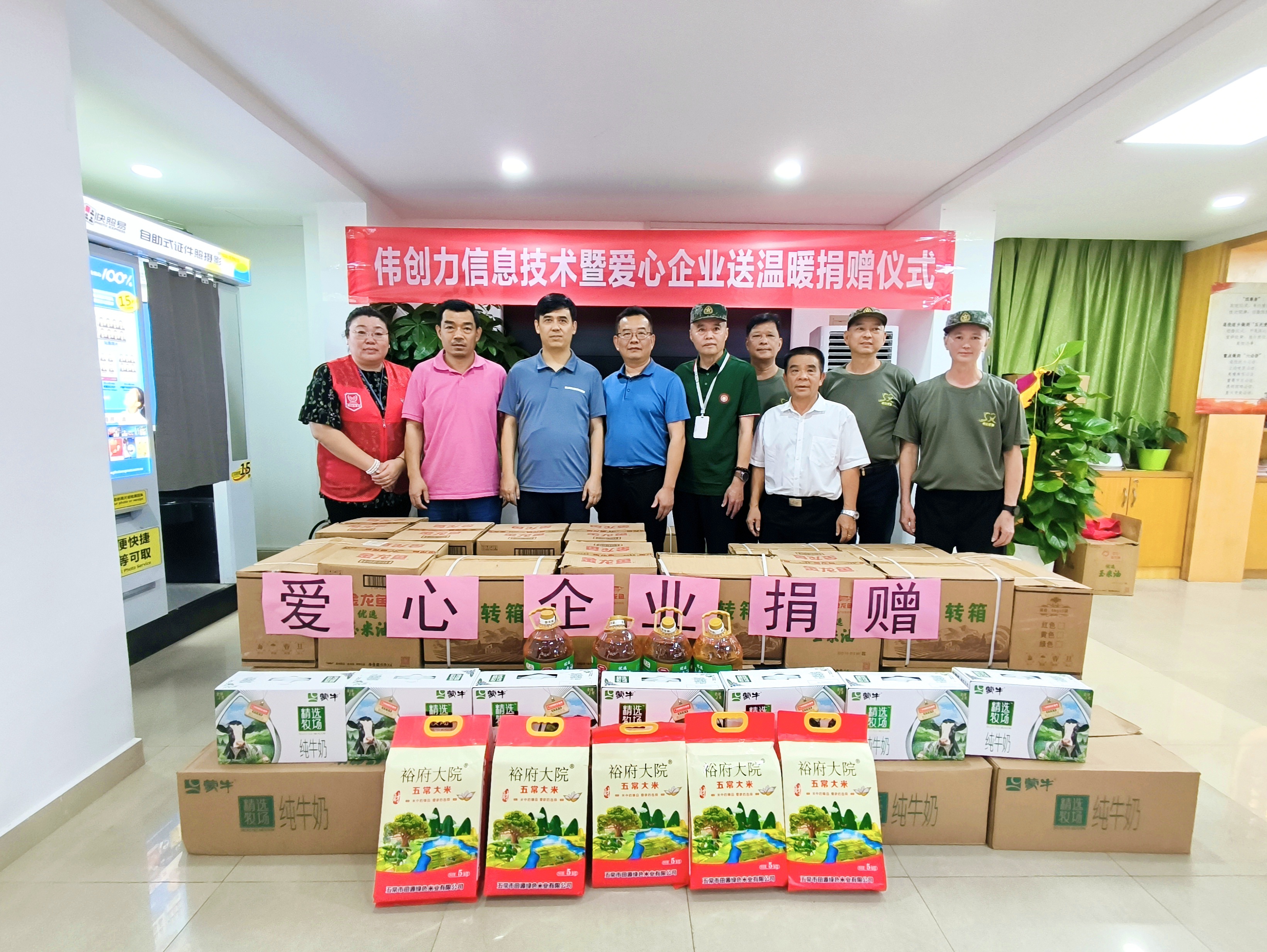 南山爱心企业慰问优抚对象
