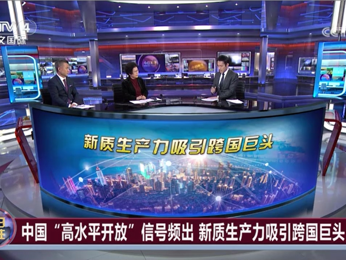 《今日关注》权威解析丨中国“高水平开放”信号频出 新质生产力吸引跨国巨头