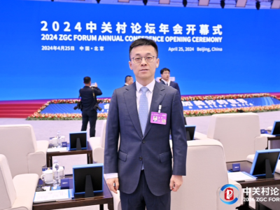 2024年中关村论坛年会举行，毕马威中国受邀共商人工智能新动态