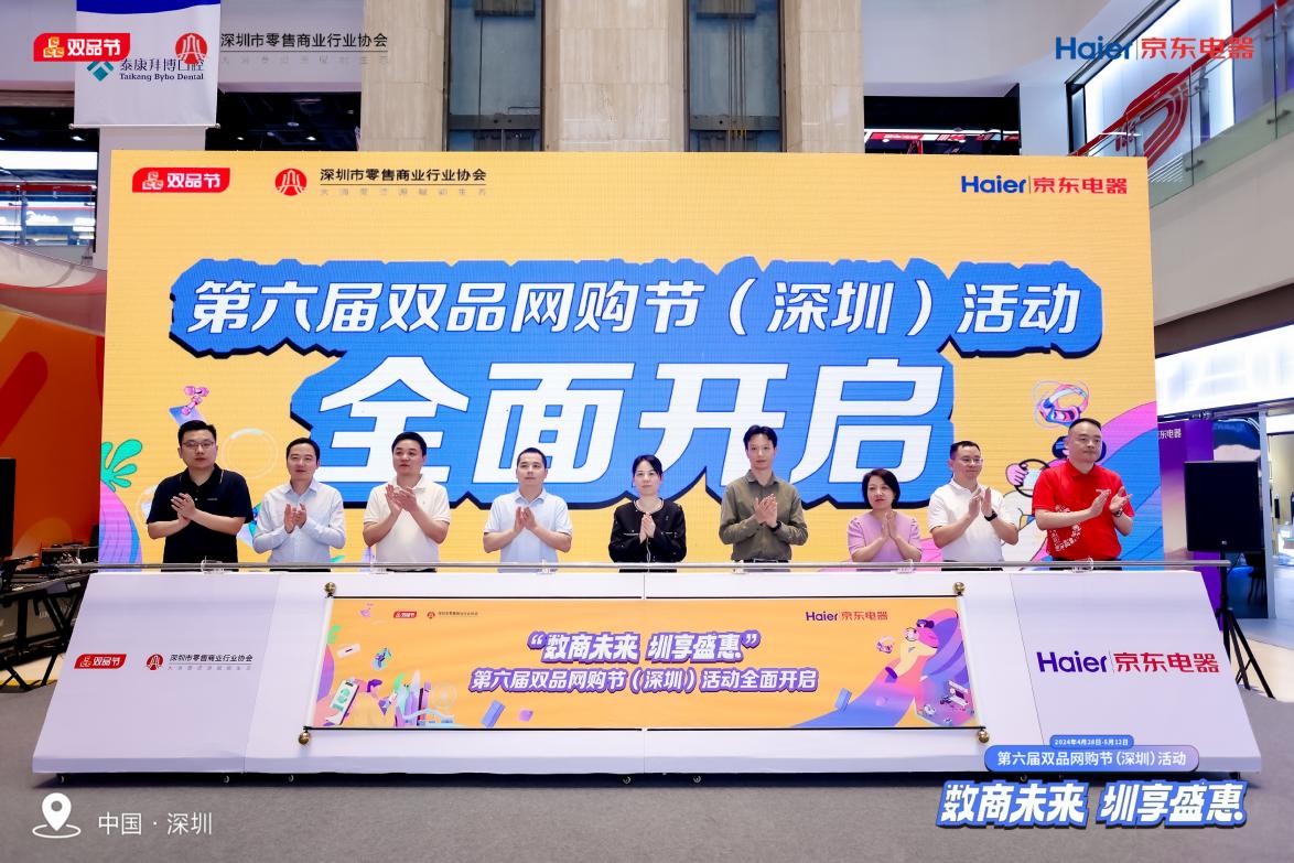 3大主题、线上线下联动！第六届双品网购节深圳专场活动来啦