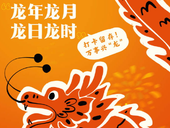 打卡留存！今年第三个“龙年龙月龙日龙时”就在......