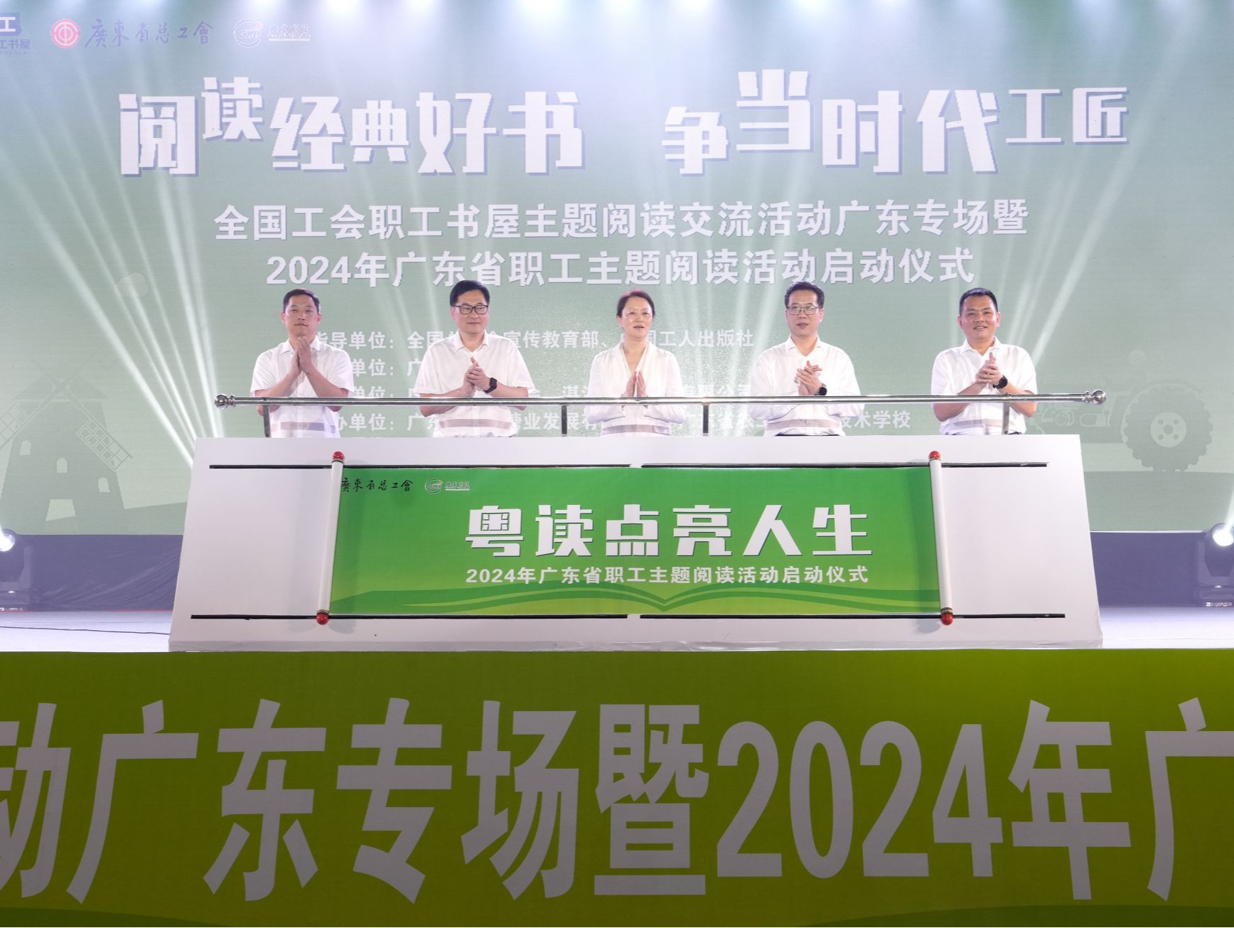 以阅读为翼以知识为剑，2024年广东省职工主题阅读活动启动