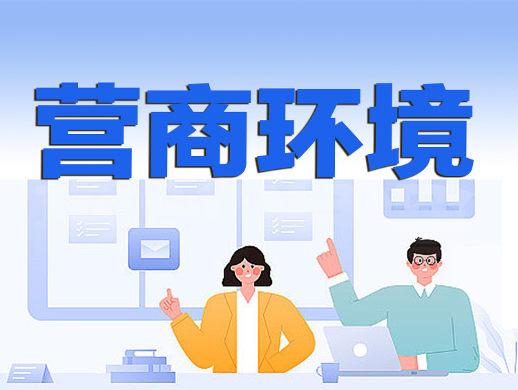 突破800万户！广东企业数量居全国第一！