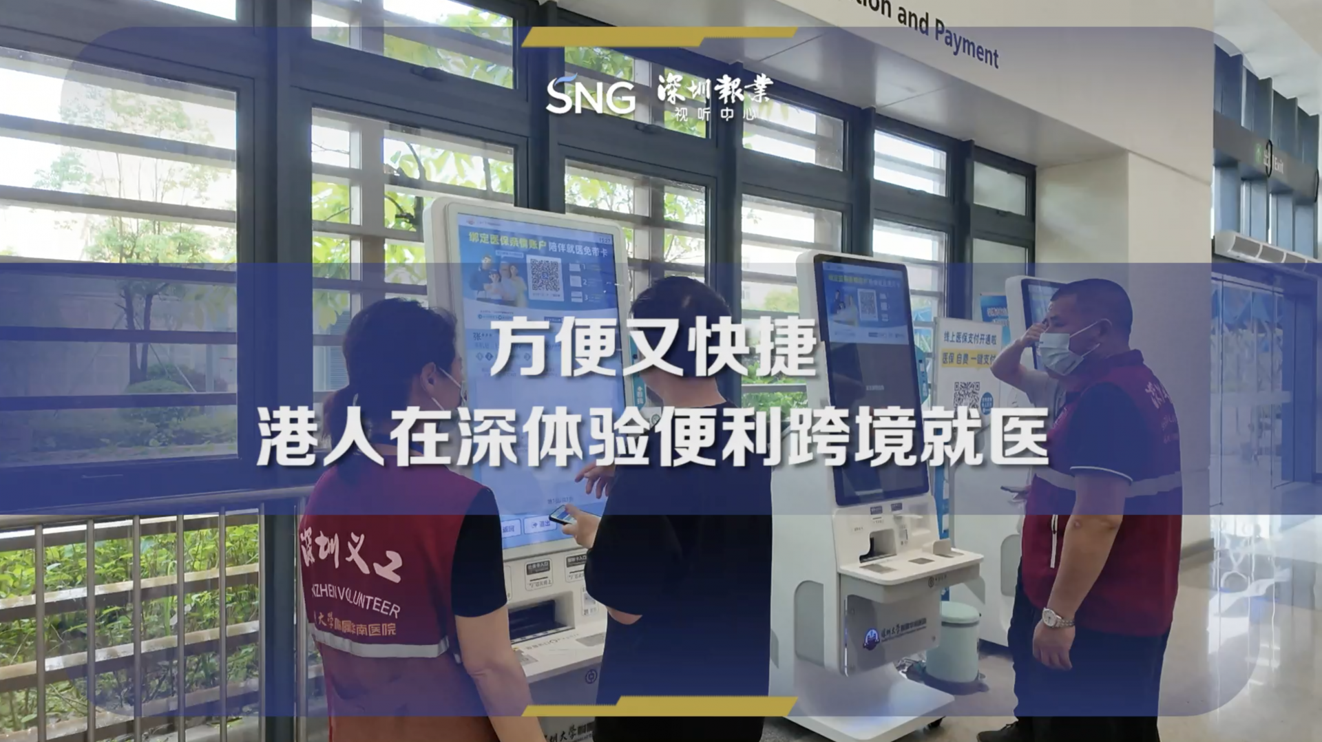 港人在深体验方便快捷的跨境就医