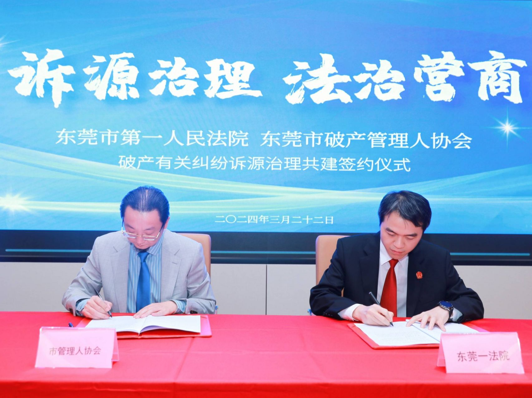广东省首家破产有关纠纷诉源治理工作室在莞挂牌