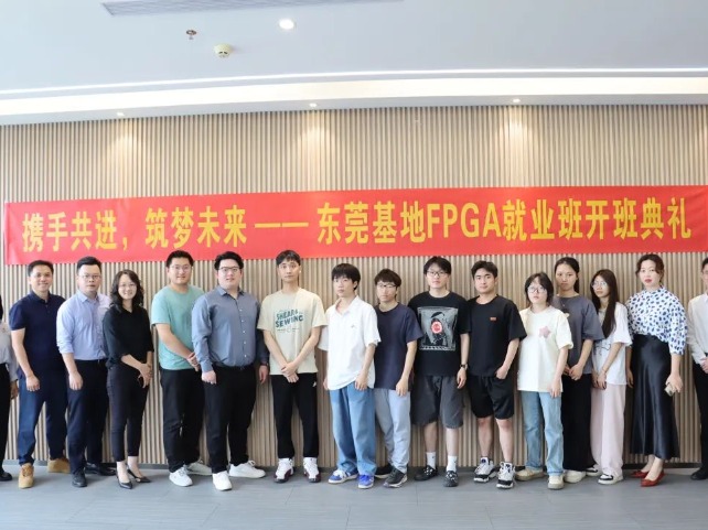 “订单式”培养行业人才！东莞市集成电路人才培养基地首期开班