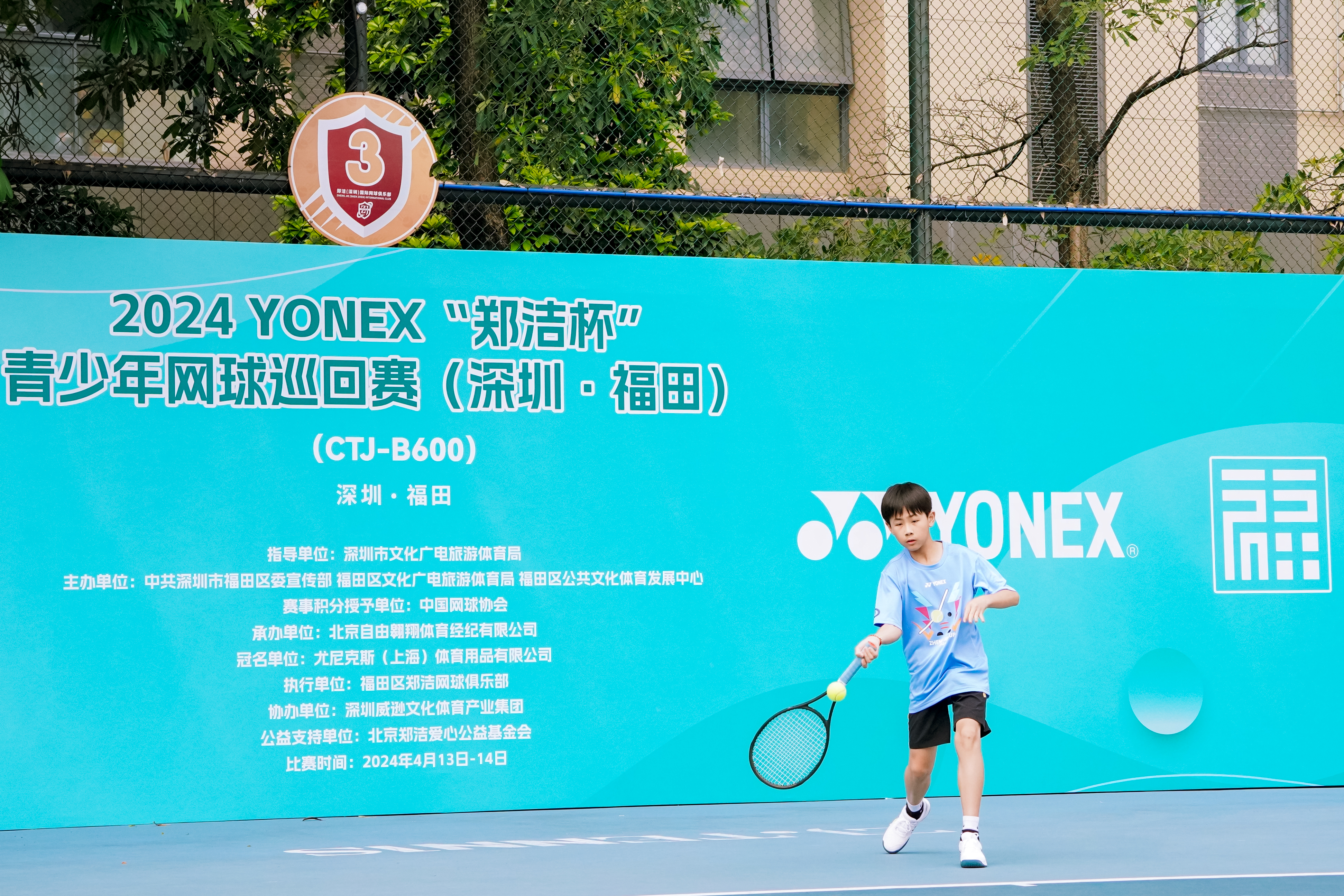 2024“郑洁杯”青少年网球巡回赛开赛，揭幕战在深圳福田开拍