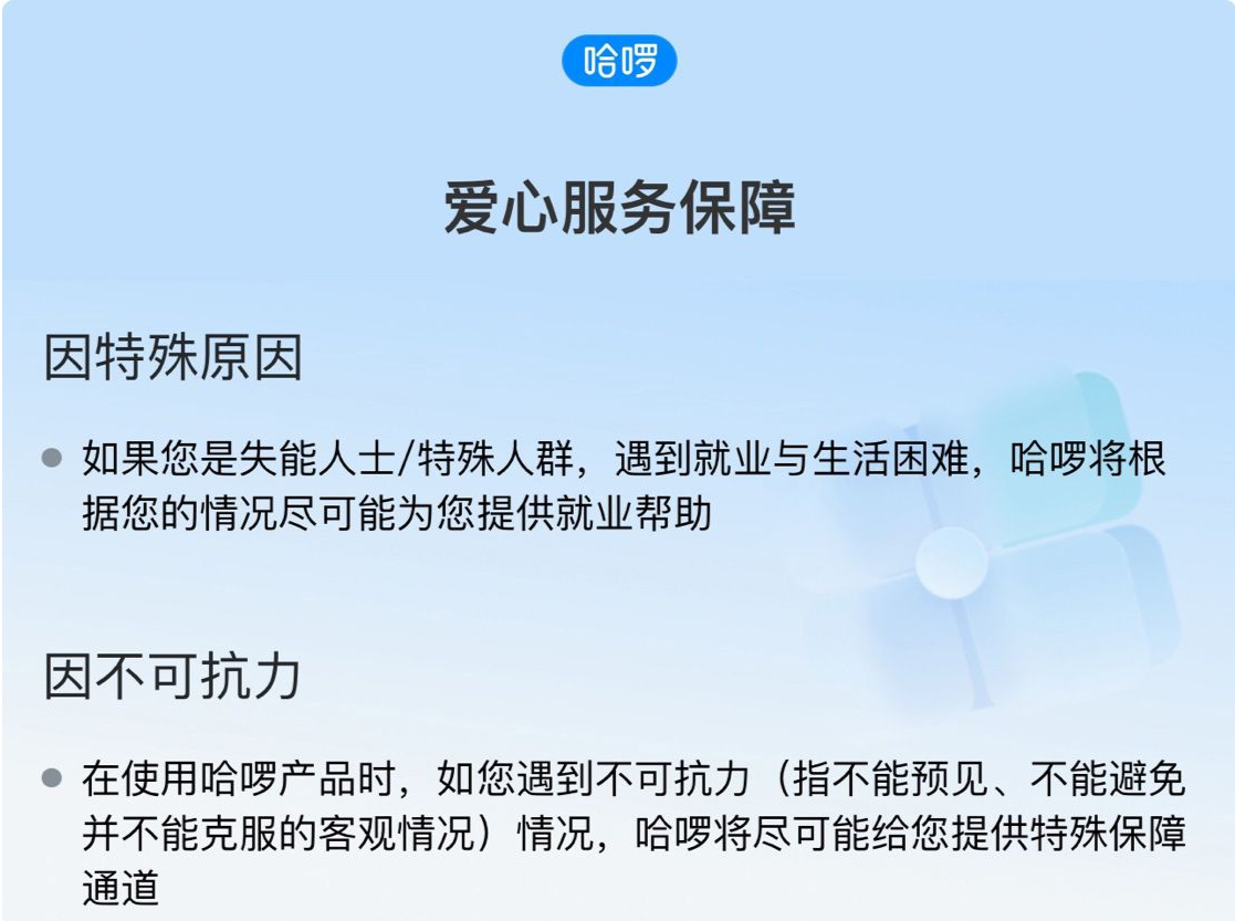 呵护特殊人群，哈啰爱心保障热线正式开通