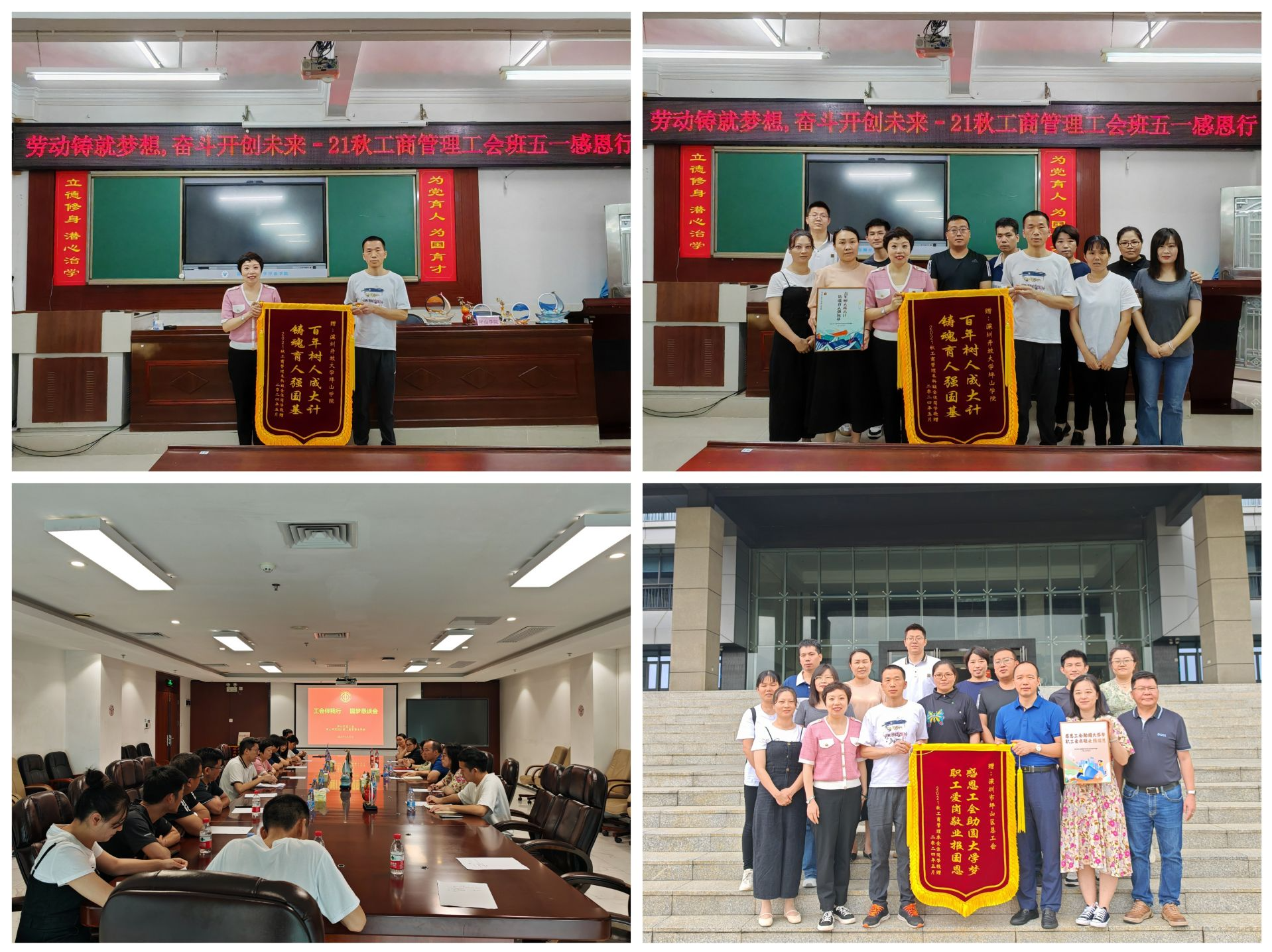 劳动铸就梦想，奋斗开创未来 ——坪山学院2021秋工商管理工会班“五一”感恩行