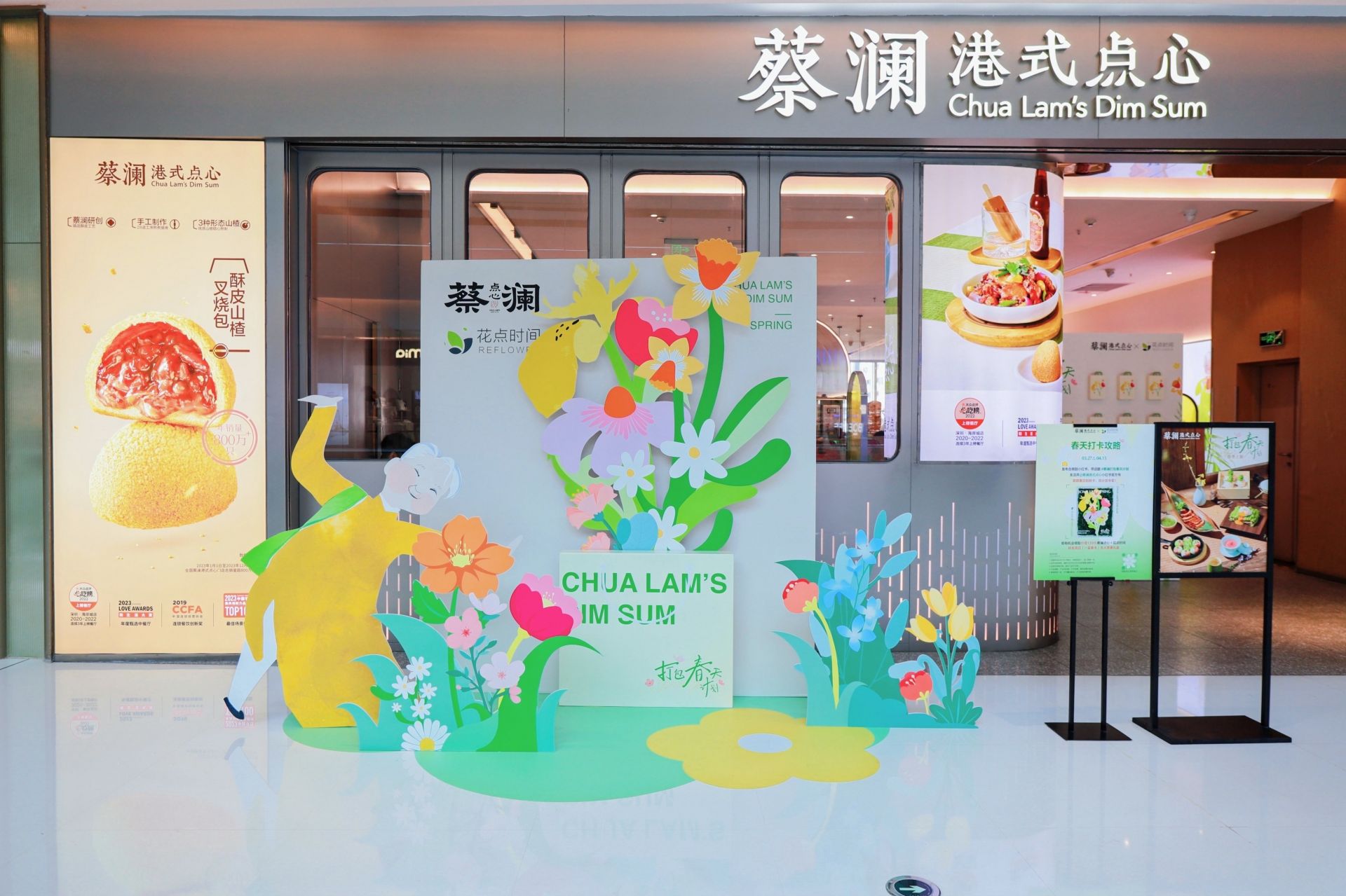 引领春日新风潮，蔡澜点心“打包春天计划”点亮新体验