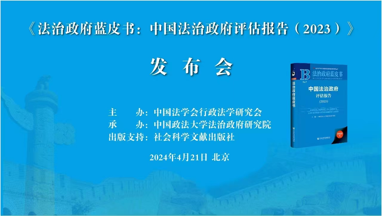 深圳位居全国第二！《中国法治政府评估报告（2023）》发布