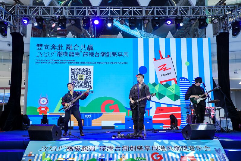 “五一”就来龙岗嗨！台湾美食、港风音乐、澳门文创“一站式”体验