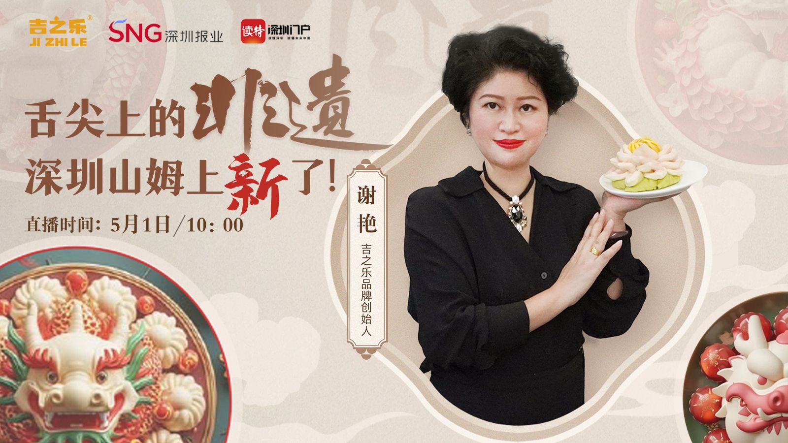 直播预告｜吉之乐首进山姆，开启中国味的味觉新纪元 