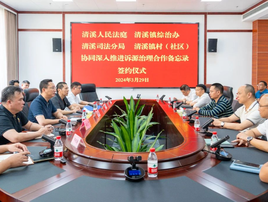 东莞第三法院清溪法庭深入基层推动纠纷前端化解