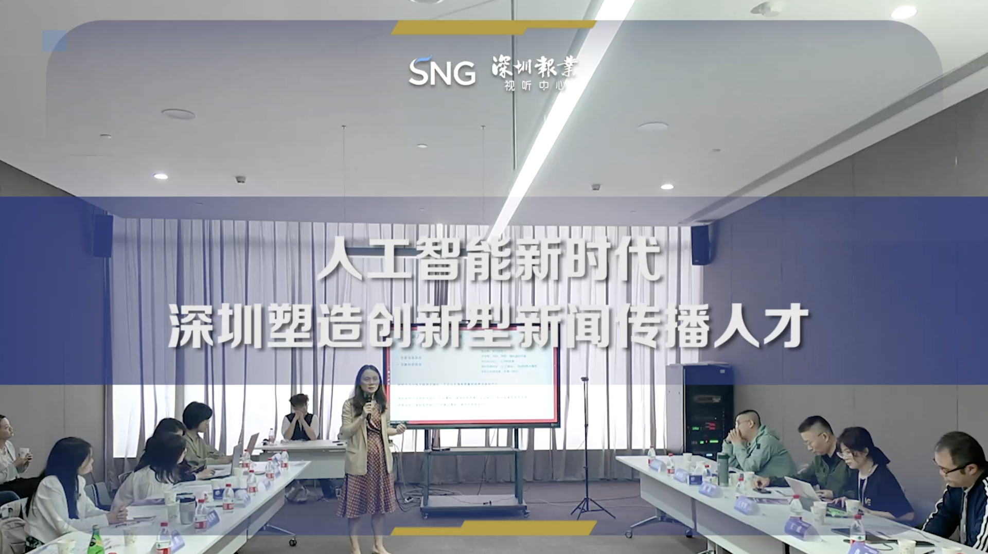 深圳在人工智能新时代塑造创新型新闻传播人才