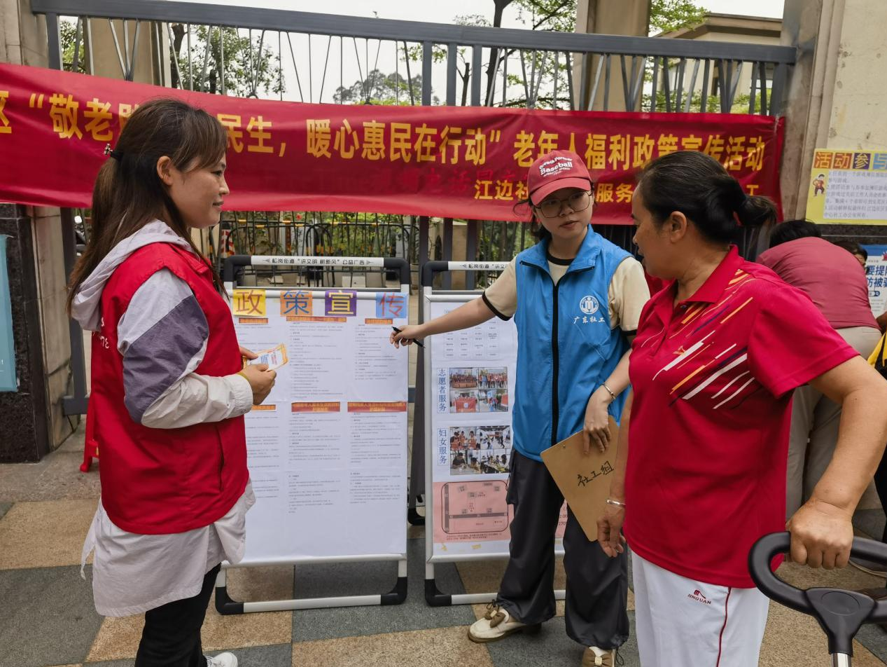 江边社区“敬老助老系民生，暖心惠民在行动” 老年人福利政策宣传活动             