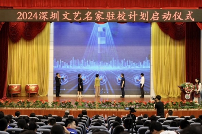 2024年度深圳文艺名家驻校计划正式启动，计划深入34所中小学播撒文艺“种子”