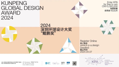 设计让生活更美好，2024深圳设计周来了！