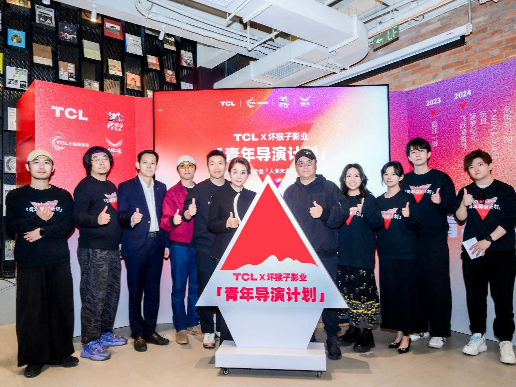TCL携手坏猴子影业发布“青年导演计划”，以科技支持青年想象