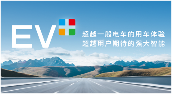 传祺发布三大信息，向新能源汽车实力派挺进