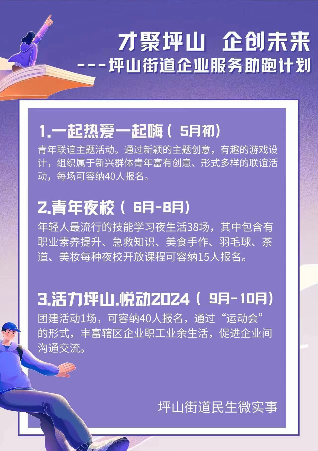 多彩春日，坪山区奏响“文明进行曲”