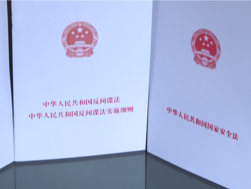 泄露有关反间谍工作的国家秘密！某快递公司经理被拘
