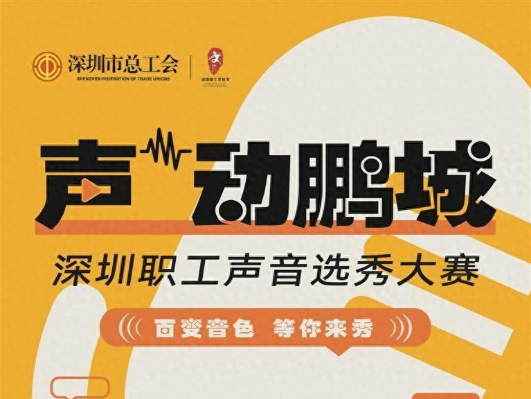 勇闯深圳配音圈 秀出你的好声音