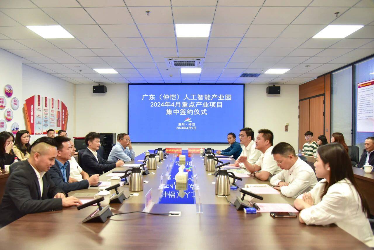 总投资超20亿！广东（仲恺）人工智能产业园4宗项目集中签约