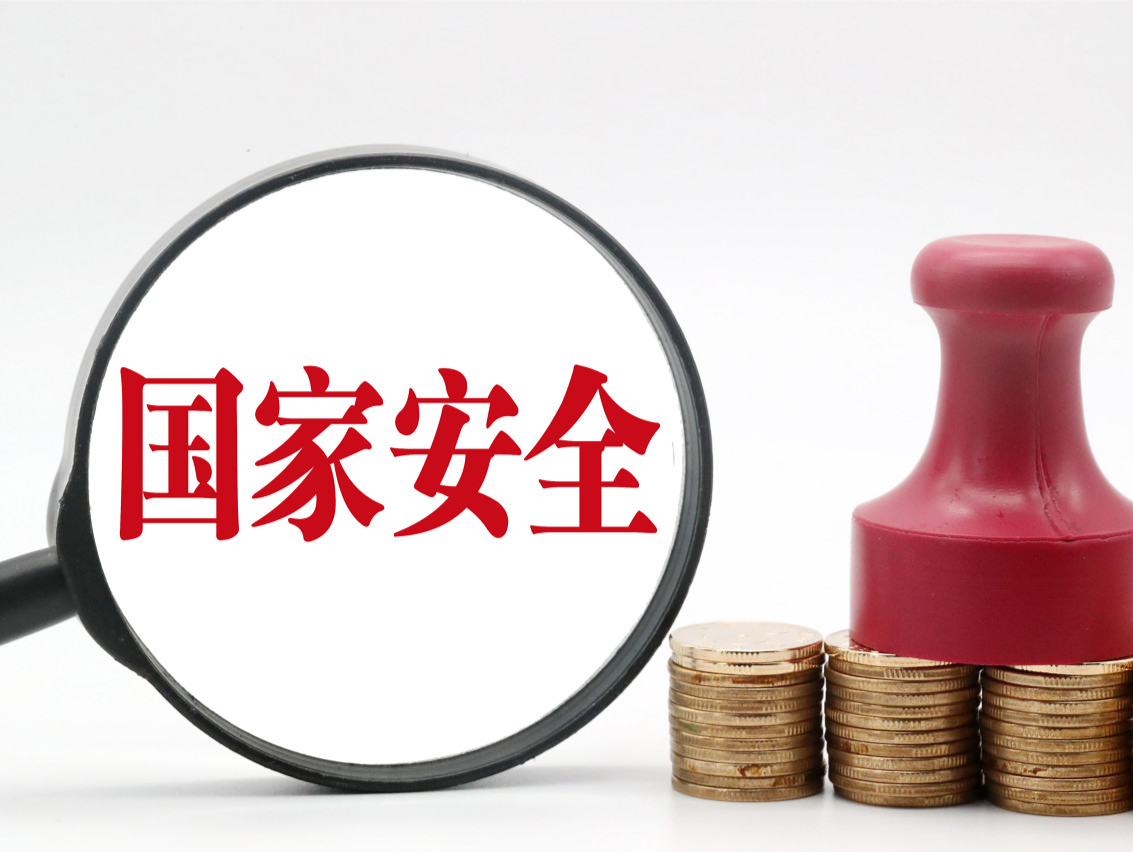 多维度较量！国家安全机关公布境外窃密“新领域”