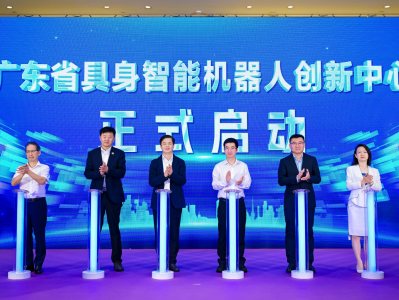 广东具身智能机器人创新中心在深圳启动