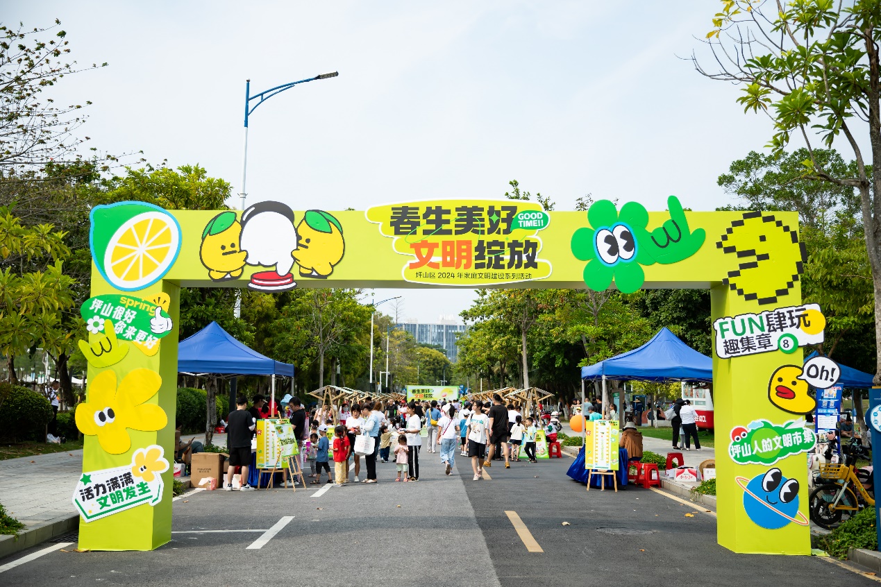 春生美好，文明绽放——坪山区2024年家庭文明建设系列活动启动