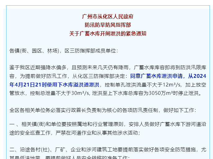广州从化广蓄水库开闸泄洪！降水或持续至月底