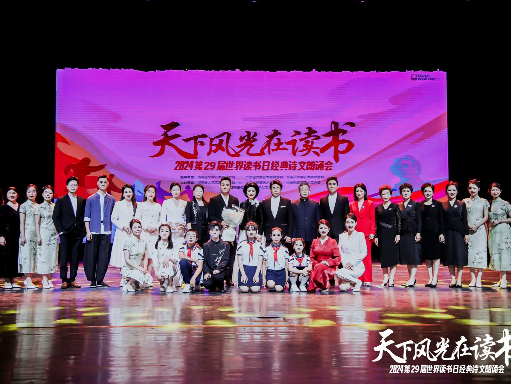 东莞朗协赴长沙举办2024世界读书日经典诗文朗诵会